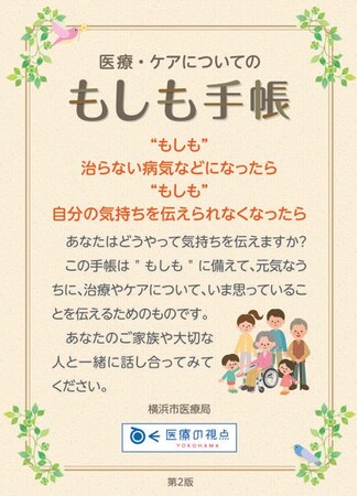 横浜市薬剤師会と人生会議(ACP)に関する連携協定を締結!