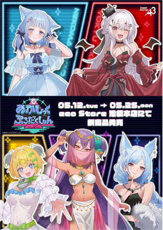 「あかしっくぷろだくしょん」新作グッズが登場!“ドレス衣装”がテーマの描き下ろしイラストは必見!!