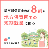「こども誰でも通園制度」で高まる保育士確保ニーズに対応　保育施設の口コミ関連データ約170万件を活用した、自治体向け「保育士定着・流入支援パッケージ」を提供開始