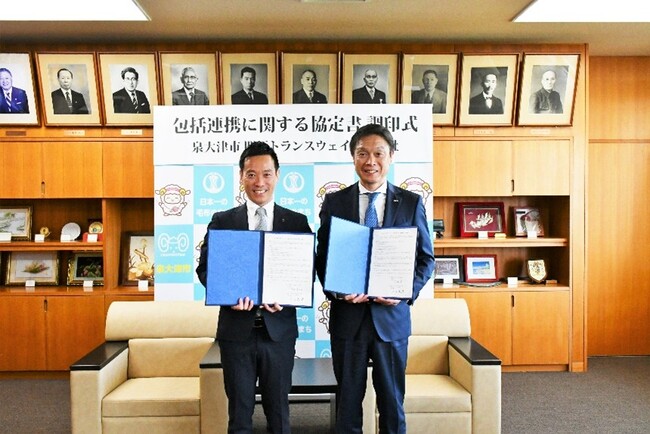 泉大津市と関西トランスウェイ株式会社が包括連携協定を締結