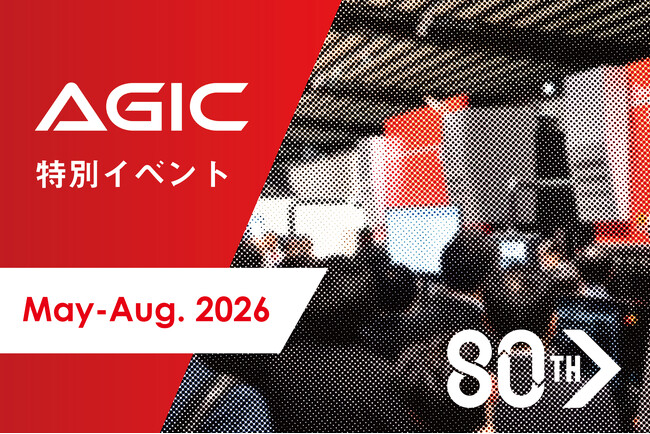 AGIC特別イベント開催のお知らせ