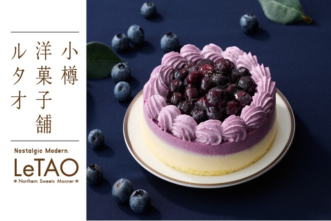 【小樽洋菓子舗ルタオ 公式オンラインショップ】新作スイーツを公開！瑞々しい果実と濃厚な抹茶の贅沢。初夏を優雅に彩るスイーツをお届けします。