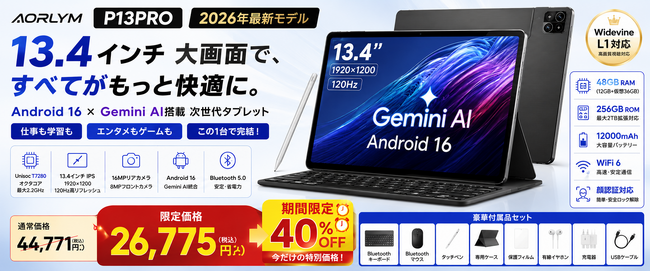 【TEMUでタイムセール 40%OFF】AORLYM P13PRO 4G通信 SIMフリー 13.4インチ大型タブレット Android 16×Gemini AI搭載コスパ抜群、限定26775円