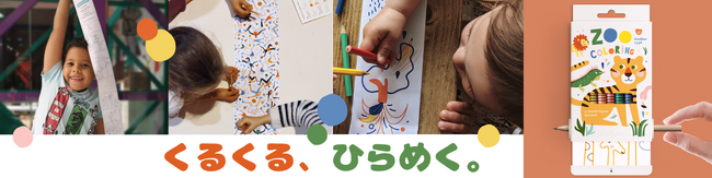 スマホを渡す前に、子どもの手が動き出す。巻き取り式絵本「Scrollino(R)」がEDIX東京に出展