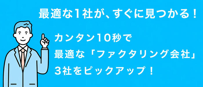 7つの質問に答えるだけで最適なファクタリング会社が見つかる診断ツールをリニューアル｜株式会社サイトクリエーション