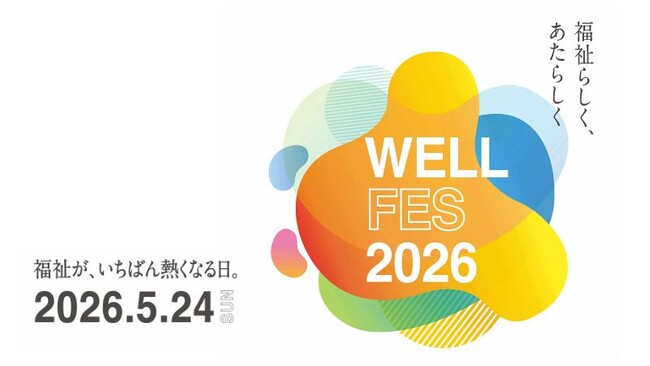 【ウェルフェス2026】札幌で福祉のイベント。2026年5月24日（日）in エア・ウォーターの森