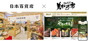 「とれたて！美味いもの市」を展開するアクセルクリエィショングループへ参画　日本百貨店、地域の魅力を全国へ届ける新たな挑戦へ