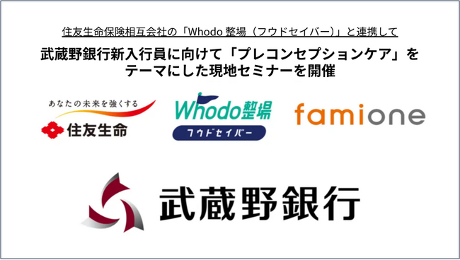 武蔵野銀行の新入行員に向けて「プレコンセプションケア」をテーマにした現地セミナーを開催