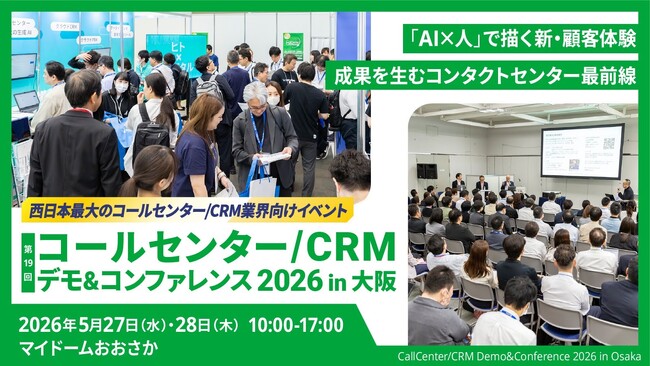 メディア4u、「コールセンター/CRM デモ＆コンファレンス 2026 in 大阪」に出展