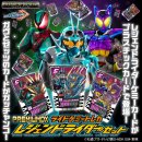 PREMIUM DX ライドケミートレカ レジェンドライダーセット(正方形バナー)
