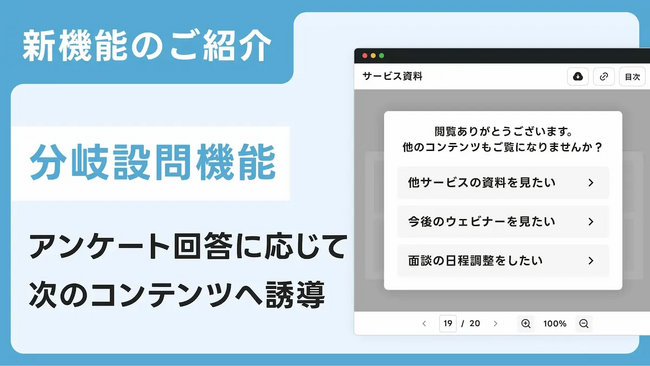 資料請求後の「放置」をゼロへ。ナーチャリングAI『immedio Box』が、見込み顧客の商談化と既存顧客のLTV向上を同時に加速させる「分岐設問機能」を公開