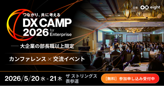 TRUSTDOCK、「DX CAMP 2026 for Enterprise」に登壇。戦略的業務への集中を支援する「究極の業務代替モデル」を紹介
