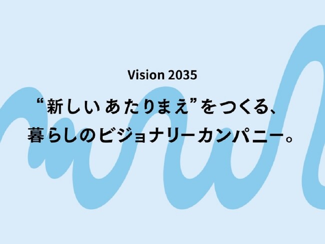 コスモスイニシア、10年先を見据えた「Vision 2035」を策定し、“新しいあたりまえ”をつくる企業へと前進(ニュースレター)
