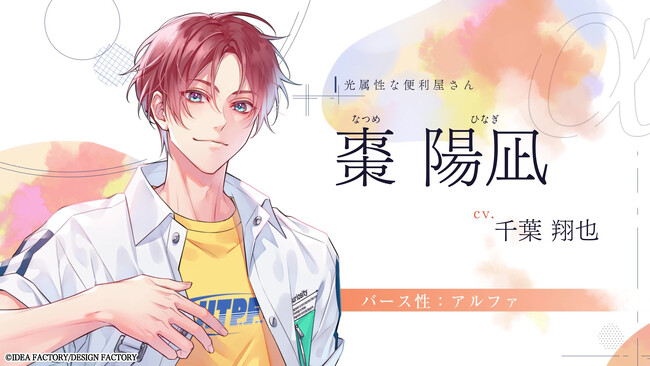 オトメイト新作「君に惑い、君に溺れる。」キャラクターPV公開!