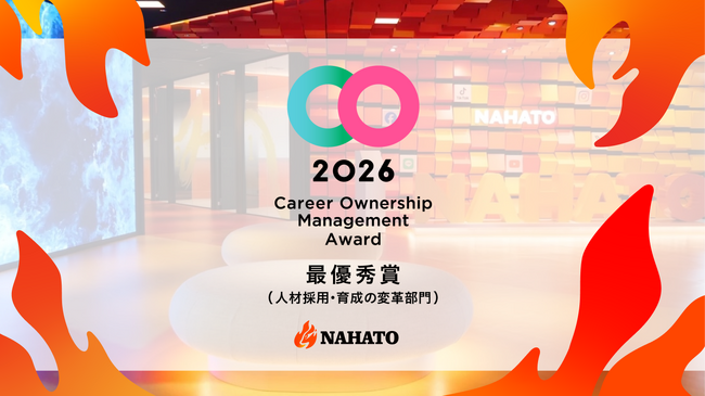 ナハト、「キャリアオーナーシップ経営 AWARD 2026」人材採用・育成の変革部門（中小企業の部）で最優秀賞を受賞
