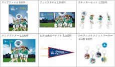 『甲子園ブラスバンドフェスティバル2026』公式グッズの全ラインナップが決定！「最終楽章 響け！ユーフォニアム」との限定コラボグッズも！5月14日（木）からオンラインで先行販売を開始します