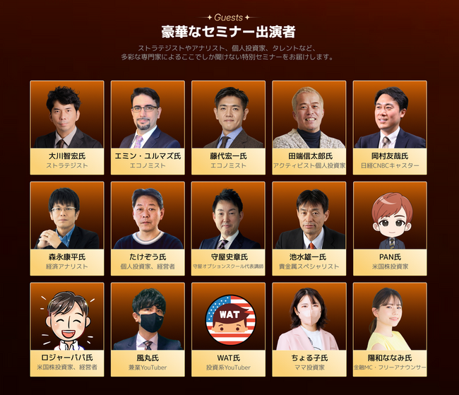 【投資界のスター集結】国内最大級の投資フェス「MooFest Japan 2026」総勢15名の登壇ゲストを一挙解禁 - moomoo証券