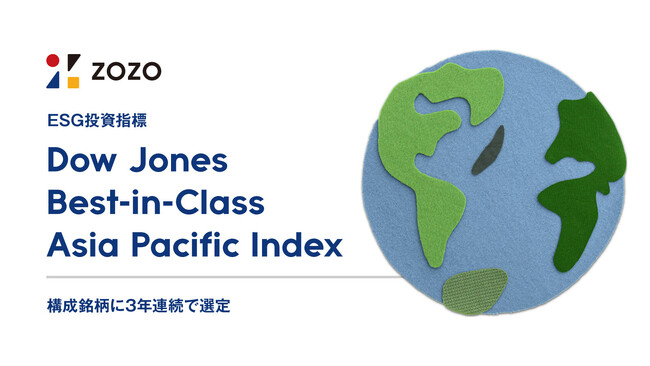 ESG投資指標「Dow Jones Best-in-Class Asia Pacific Index」の構成銘柄に3年連続で選定