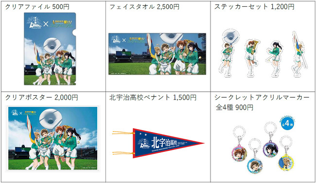 『甲子園ブラスバンドフェスティバル2026』 公式グッズの全ラインナップが決定！ 「最終楽章 響け！ユーフォニアム」との限定コラボグッズも！ 5月14日（木）からオンラインで先行販売を開始します