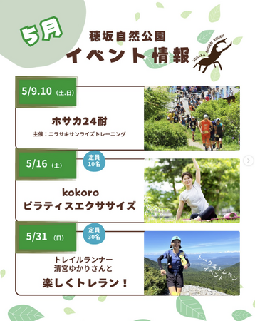 新緑の穂坂自然公園で心身をリフレッシュ!5月はピラティス&トレランイベントを開催