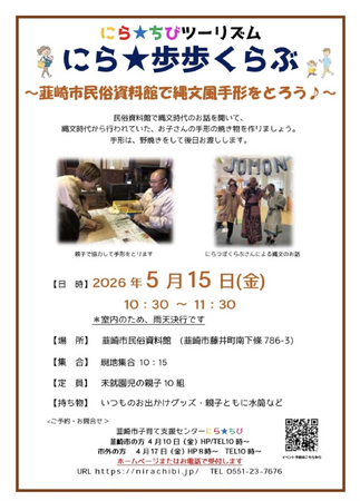 【親子で縄文タイムスリップ!】韮崎で「縄文風手形づくり」イベント開催