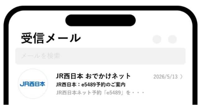 なりすましメール被害防止に向けた取り組みの強化~送信メールにJR西日本ロゴ表示を行います~