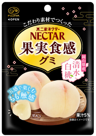 【不二家】味や見た目だけでなく“触”感にもこだわった、五感で楽しむネクターグミが登場！ 「ネクター果実食感グミ（清水白桃）」