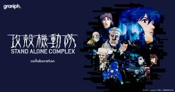 テレビアニメ『攻殻機動隊 STAND ALONE COMPLEX』とグラニフが初コラボレーション！
全21種類のアイテムを2026年5月19日(火)より発売