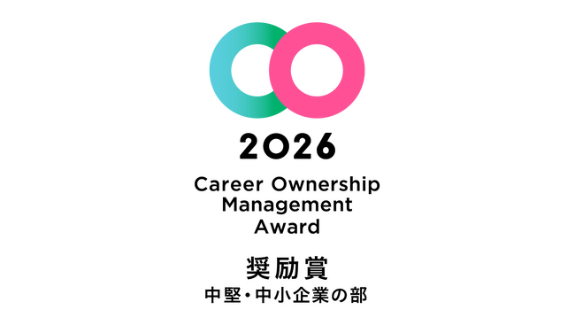 インゲージ、「キャリアオーナーシップ経営AWARD 2026」にて「奨励賞」を受賞