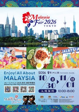 マレーシアフェア2026東京
