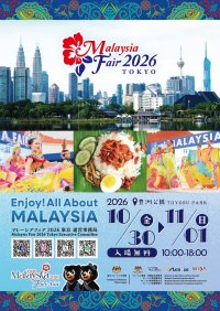 日本最大級のマレーシアイベント「マレーシアフェア2026東京」10月30日(金)～11月1日(日)の3日間、豊洲公園にて開催