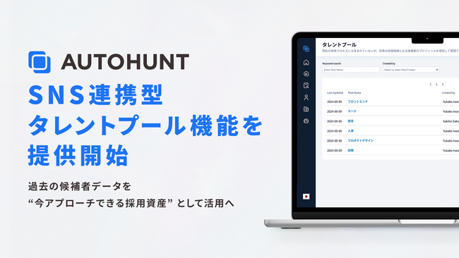 AI採用プラットフォーム「AUTOHUNT」、候補者との継続接点を実現する「SNS連携型タレントプール機能」を提供開始