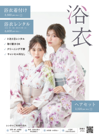 「浴衣レンタル」「着付け」「ヘアセット」が、一箇所ですべて完結　アトリエはるかの夏季限定・浴衣メニューが2026年6月1日よりスタート！