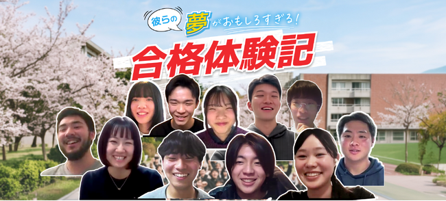 マナビライト、合格体験記ページをリニューアル ～「好きなことで大学に合格する」卒業生のストーリーを公開、今後も随時追加予定～