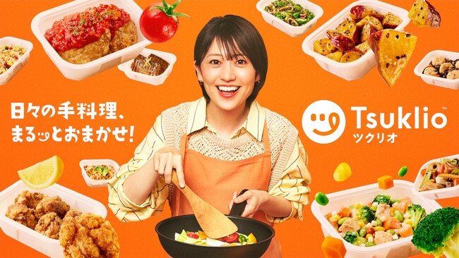 テレシー、大島 優子さんが出演する手料理サブスク「ツクリオ」のリブランディングに伴う新テレビCMの制作・放映を担当