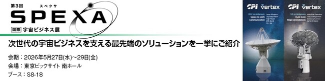 丸文、5月27日から開催の「SPEXA -【国際】宇宙ビジネス展-」に出展