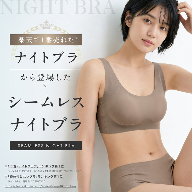 「24時間ずっと、きれいで楽でいたい。」ナイトブラで楽天1位を獲得したブランドから、締め付けにくく、服に響きにくいシームレスブラ＆ショーツ『Smoore』を発売。記念55％OFFクーポンも。楽天市場店