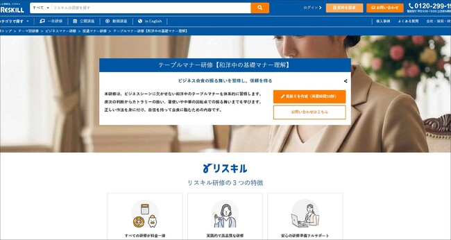 自信を持って会食に臨むための所作を習得。和洋中の基本を扱う「テーブルマナー研修」：社員研修のリスキル