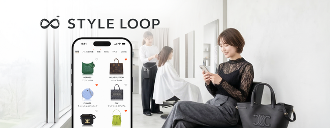 ラクサスとトミーズ・スター、ブランドバッグシェアリングサービス「STYLE LOOP（スタイル ループ）」を2026年5月14日より提供開始