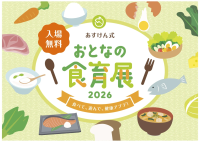『Fit Boxing 3 -Your パーソナルトレーナー-』『あすけん式 おとなの食育展2026 〜食べて、遊んで、健康アプデ！〜』出展のお知らせ