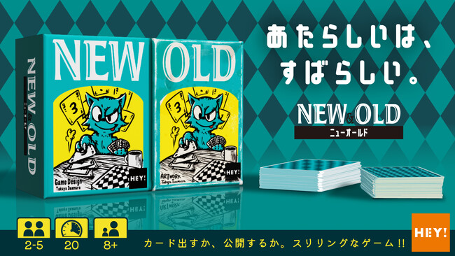 あたらしいは、すばらしい。“古さ”を遊ぶカードゲーム『ニューオールド』