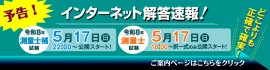 令和8年 測量士/測量士補試験【解答速報】 令和8年 測量士/測量士補試験【解答速報】
