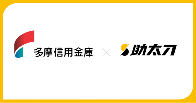 助太刀、多摩信用金庫との業務提携により多摩地域の建設業における人材確保をサポート