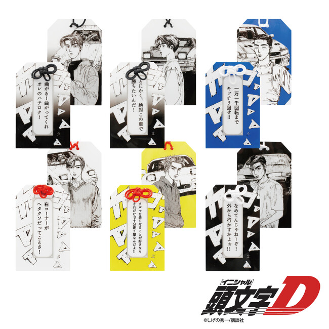 『頭文字D』アクリルお守り、予約販売開始!