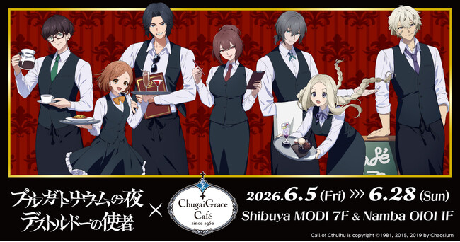 『プルガトリウムの夜』『デストルドーの使者』× Chugai Grace Cafe コラボカフェが渋谷・大阪で開催！描き下ろしイラストの新作グッズやコラボメニューが登場！