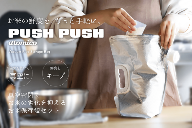 【新商品】保存方法を見直せば変わる、お米のための保存袋