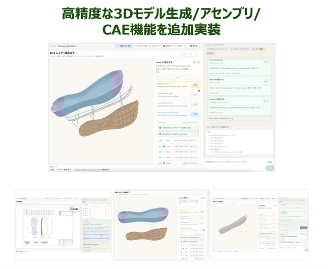 renue、Drawing Agentで高精度な3Dモデル生成を実現材質・パーツ別の自動分解生成と構造解析（CAE機能 β版）も追加
