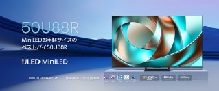 ハイセンスジャパン、2026年4K液晶テレビ「U88Rシリーズ」を発売　明るいリビングでも楽しめるMiniLED×量子ドットを搭載