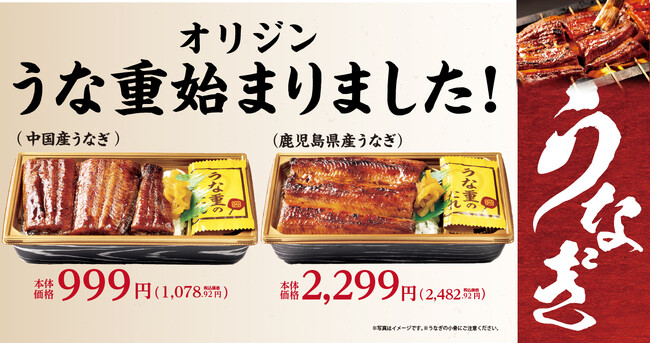 うなぎの季節がやってきた!オリジンの「うな重」が期間限定で登場