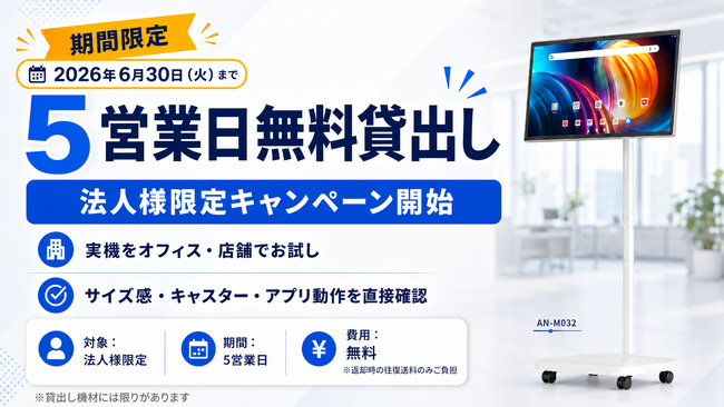 KEIYO 移動式大画面27インチタブレットモニターの法人向け販売強化のお知らせ